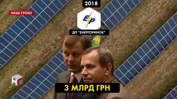 От Аваковых и Ахметова до советника Порошенко: коррупционная схема зеленого энергобизнеса