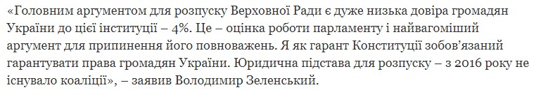 Откуда такие цифры? В указе Зеленского о роспуске Рады нашли интересный момент