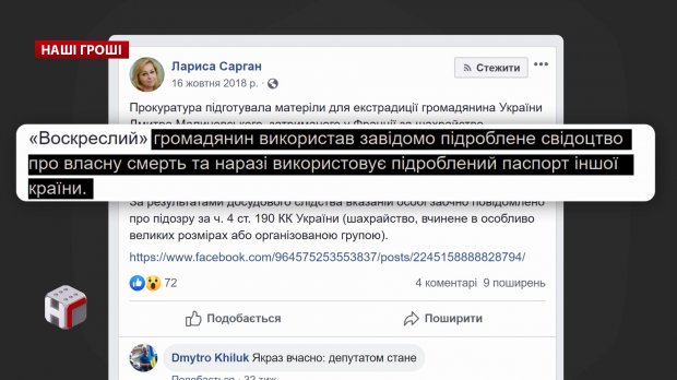 Підробив власну смерть та купив замок у Франції: як прокуратура допомагала міжнародному шахраєві