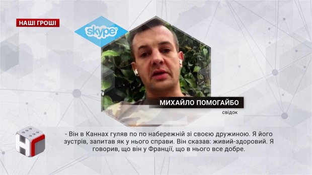 Підробив власну смерть та купив замок у Франції: як прокуратура допомагала міжнародному шахраєві