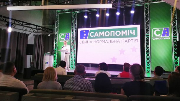 Партія Самопоміч іде на парламентські вибори: хто увійшов до списку