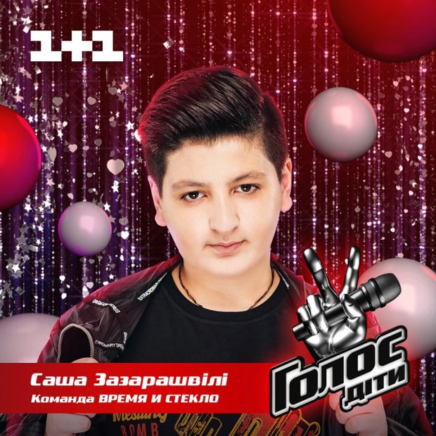 Переможець Голос Діти 5 сезон: біографія Олександра Зазарашвілі