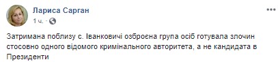 Под Киевом готовили убийство известного криминального авторитета: в сети пошли слухи о покушении на Зеленского