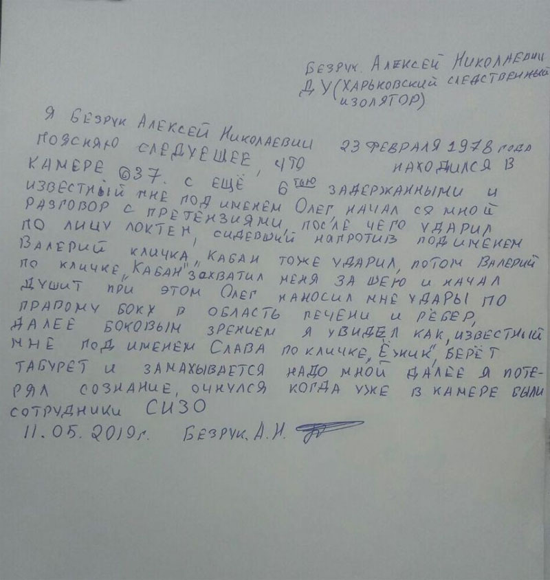 Подозреваемого в нашумевшем расстреле полицейского в Харькове зверски избили в камере