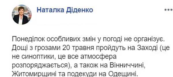 Последний теплый день перед дождями: синоптики рассказали о погоде на понедельник