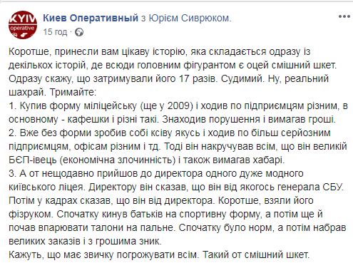 Представлялся правоохранителем: в Киеве разоблачили ушлого мошенника