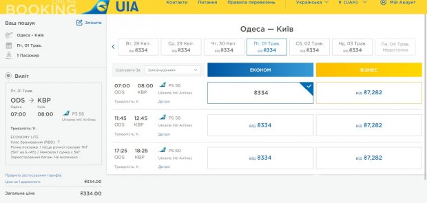 Путешествуем по Украине: подборка дешевых авиабилетов до 500 гривен