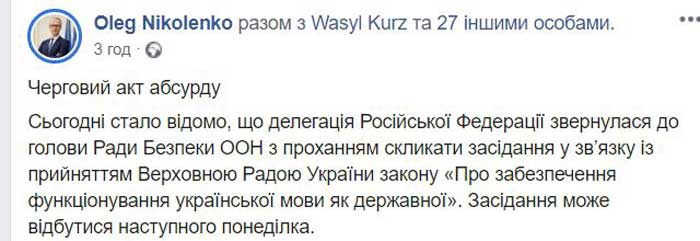 Пытаются маргинализировать ООН: Россия собирает заседание Совбеза по украинскому «языковому закону»