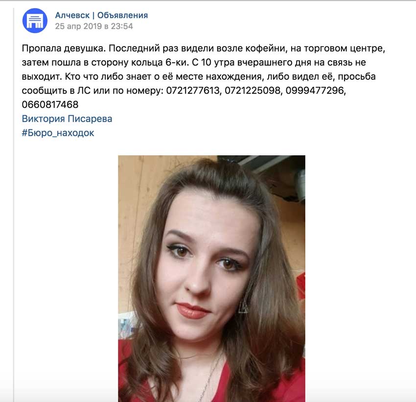 Реалии русского мира: в Алчевске похитили молодую девушку, ее подруга тоже пропала (фото)