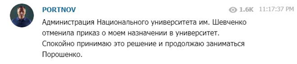 Ректор университета Шевченко отменил приказ о назначении Портнова
