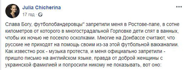 Российская певица Чичерина назвала ФИФА футболобандеровцами (обновлено)