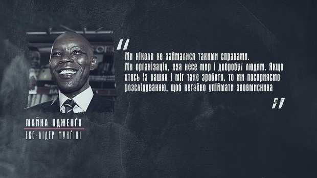 Секта Мунгики – банда, которая всколыхнула Кению зверскими убийствами