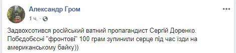 Сергей Доренко умер: что говорят в соцсетях о пропагандисте