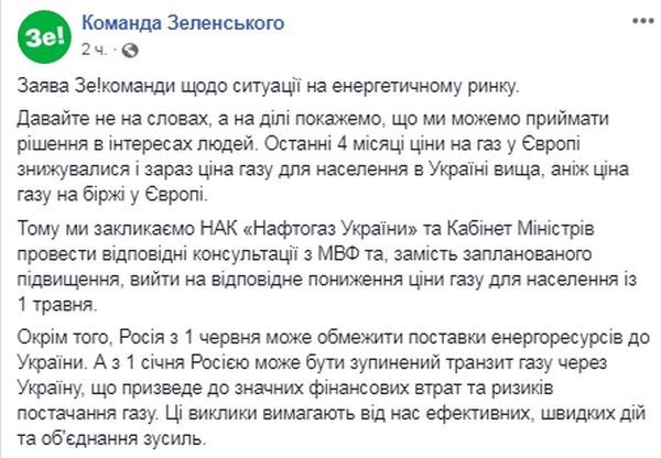 Штаб Зеленского потребовал снизить цену на газ с 1 мая, хотя об этом договорились еще два дня назад