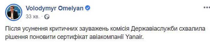 Скандальному лоукостеру YanAir снова разрешили летать из Украины
