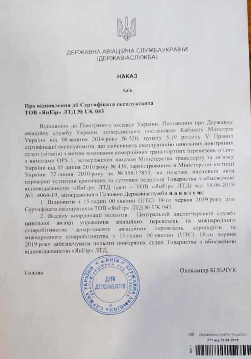 Скандальному лоукостеру YanAir снова разрешили летать из Украины