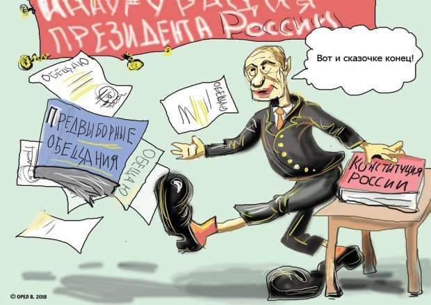 Скрепы Москальковой и предвыборные обещания Путина: минута юмора от карикатуристов