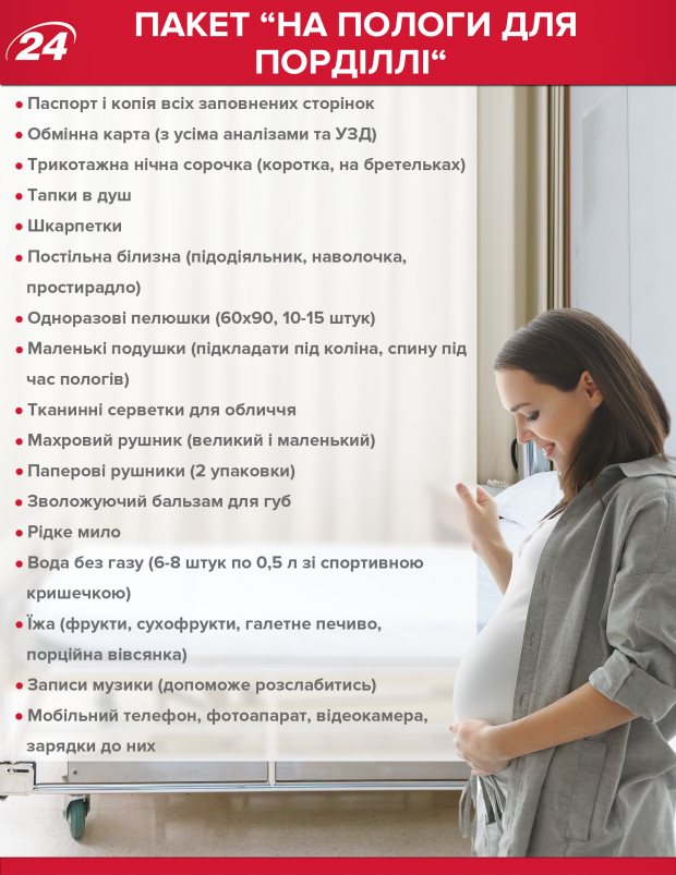 Список в роддом: что нужно взять с собой