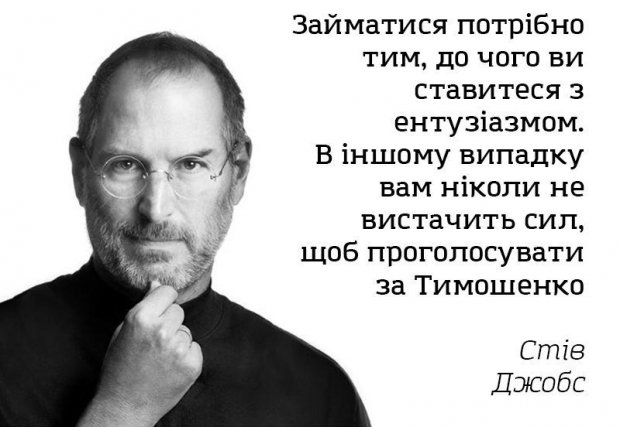 Стэтхем и Джобс: в соцсетях фантазируют, кто еще поддерживает Тимошенко, кроме Коэльо