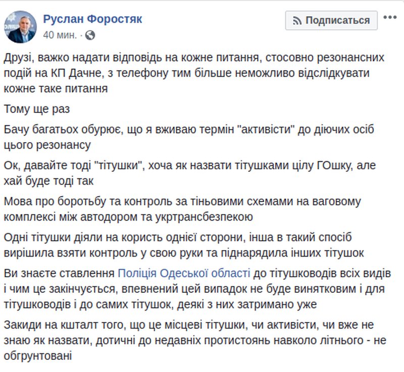 Стреляли и добивали дубинками: подробности ночной расправы над активистами под Одессой (фото, видео)