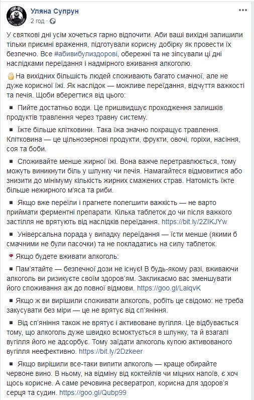 Супрун рассказала, как отметить праздники без вреда для здоровья