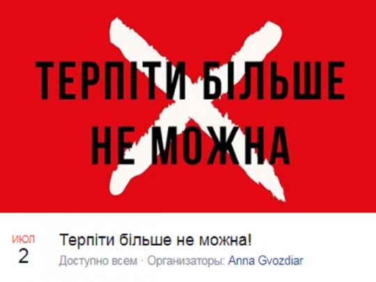 Терпіти більше не можна: украинцы снова вышли на Майдан (онлайн-трансляция)