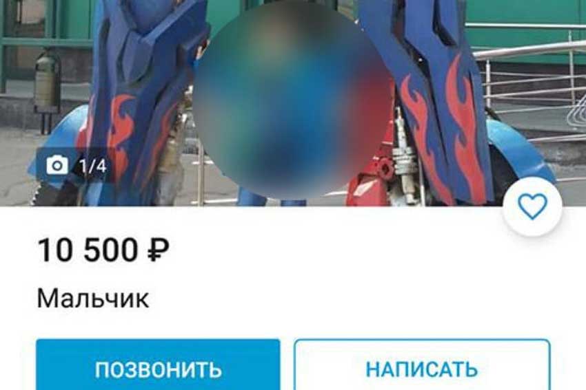 Торг уместен: в РФ на сайте бесплатных объявлений выставили на продажу мальчика