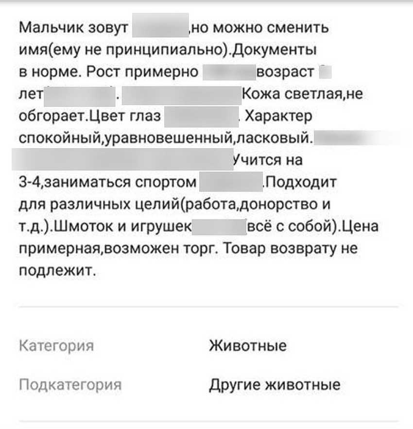 Торг уместен: в РФ на сайте бесплатных объявлений выставили на продажу мальчика