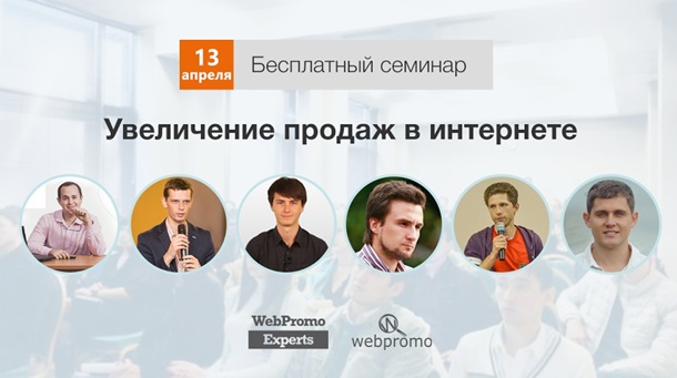 В Киеве бесплатно научат повышать продажи в интернетеПресс-релиз