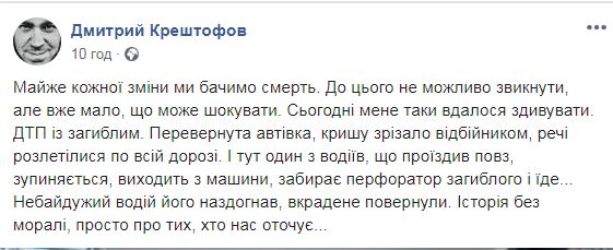 В Киеве мужчина остановился на месте ДТП и украл перфоратор погибшего водителя: сеть в шоке (фото, видео)