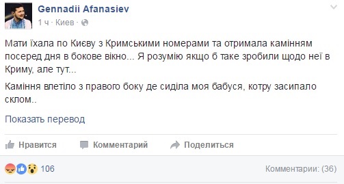 В Киеве забросали камнями авто матери Афанасьева