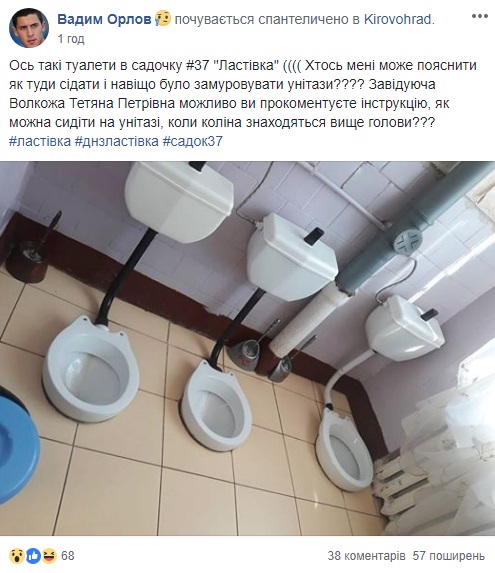 В Кропивницком в детсаду унитазы замуровали в пол