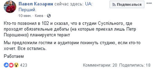 В полиции сообщили об угрозе теракта в студии Суспільного: Порошенко остался в студии