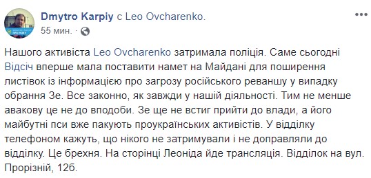 В сети сообщили о наглом задержании полицией активиста в центре Киева: подробности, фото и видео