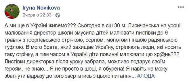 В школе Лисичанска детей заставляли рисовать открытки с георгиевской лентой