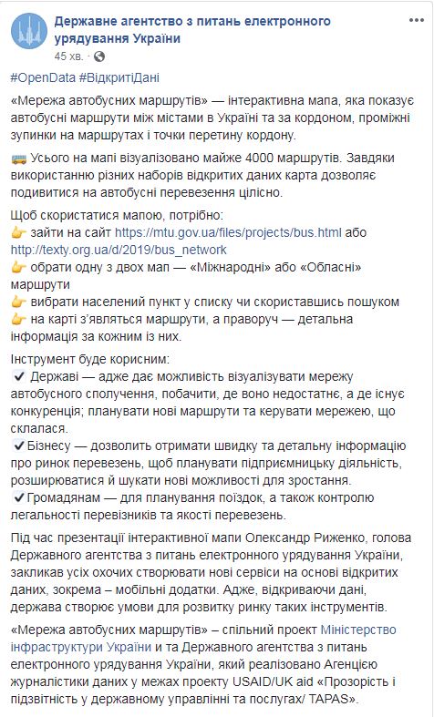 В Украине заработала интерактивная карта автобусных маршрутов: что это дает пассажиру