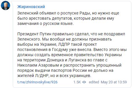 Верните Азарова: Жириновский устроил истерику из-за инаугурации Зеленского