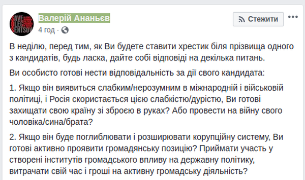 Ви готові нести відповідальність за дії свого кандидата?