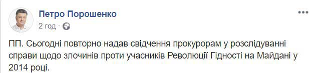 «Виновные должны быть наказаны»: Порошенко прокомментировал свой вызов в ГПУ