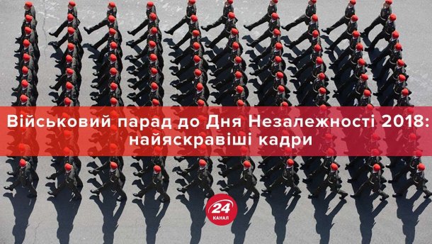 Военный парад ко Дню Независимости 2018 фото и видео самых ярких моментов