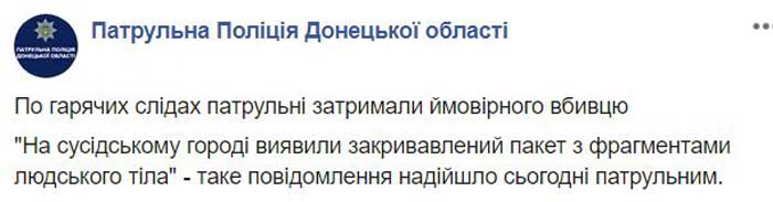 Возможно, каннибал: на Донбассе задержан мужчина с пакетом с фрагментами человеческого тела (фото)