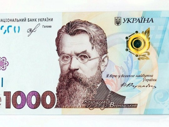 Введение банкноты номиналом 1000 гривен: как это отразится на кошельках украинцев