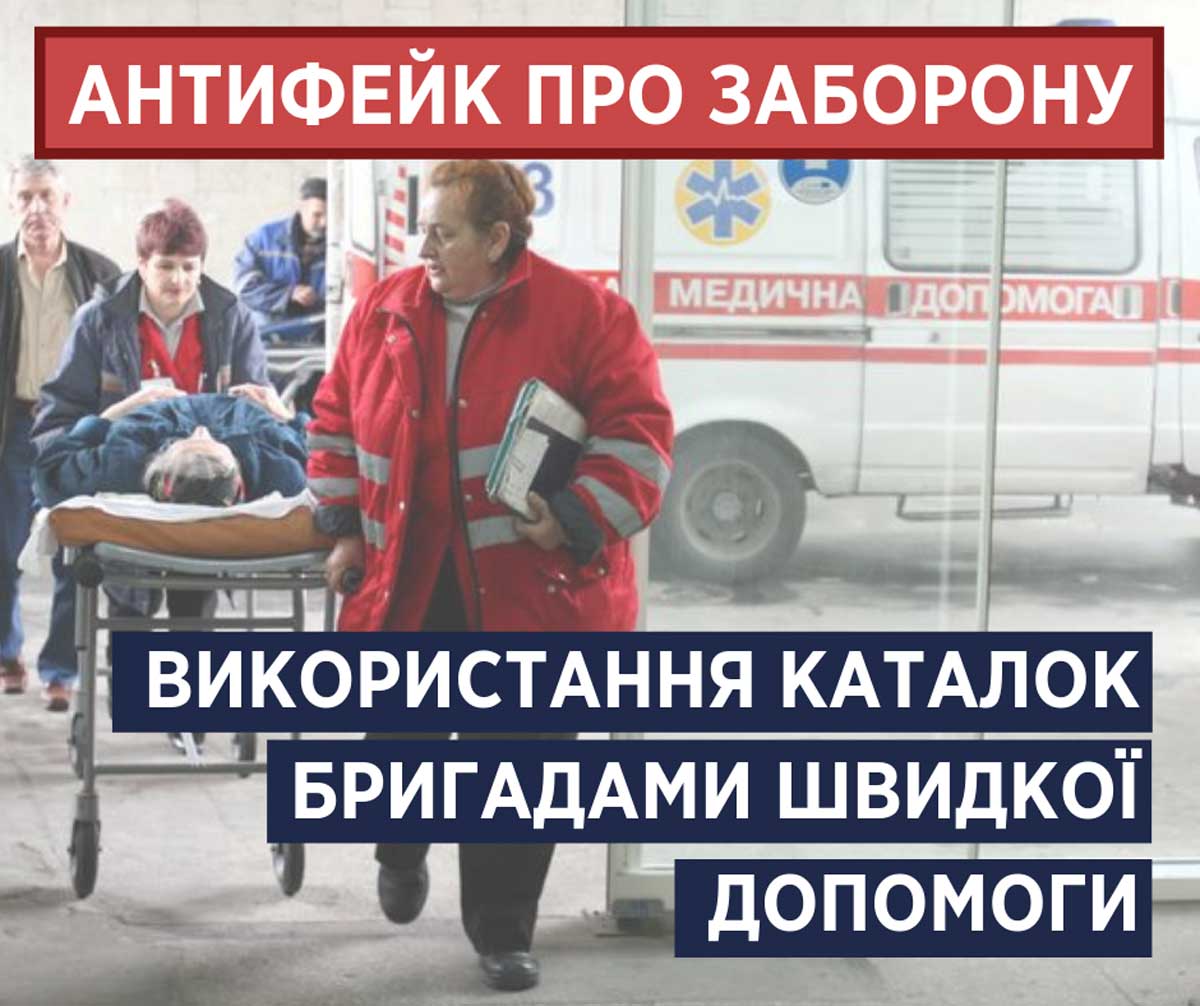 Вызвал скорую — требуй каталку: Супрун разъяснила украинцам их права