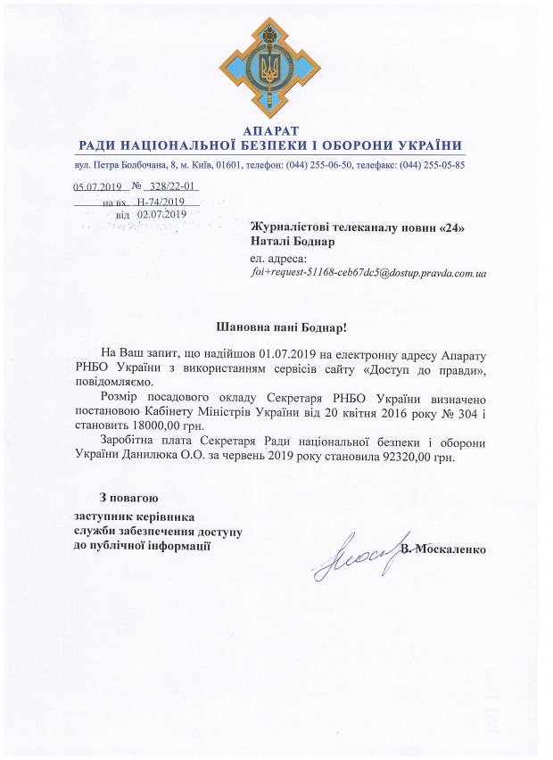 Зарплата секретаря СНБО Данилюка: стала известна сумма
