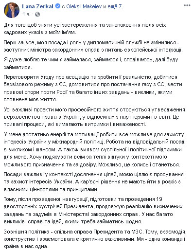 Зеркаль объяснила, почему отказалась от должности в Администрации президента
