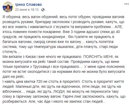 Жара +40 и неработающие туалеты: «Укрзалізниця» попала в новый скандал из-за отсутствия нормальных условий в поезде (фото)