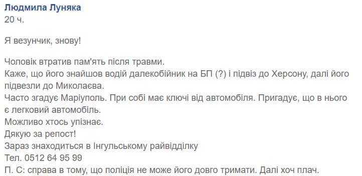 Дальнобойщик привез в Херсон мужчину, потерявшего память