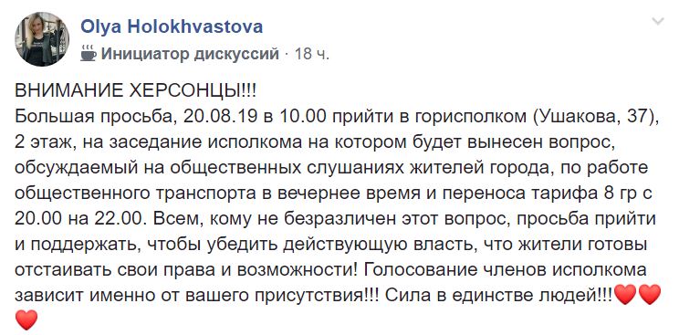 Пассажиров маршруток зовут прийти в мэрию Херсона – вопрос вечерних тарифов