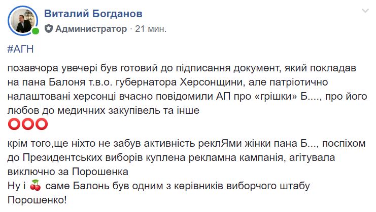 «Балонь... Все!»: его вычеркнули из указа о назначении и.о. главы Херсонской ОГА, - депутат
