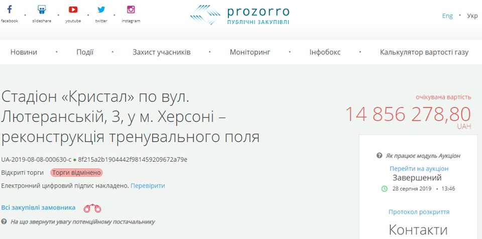 Губернатор Херсонщины отменил тендер по ремонту на стадионе «Кристалл»